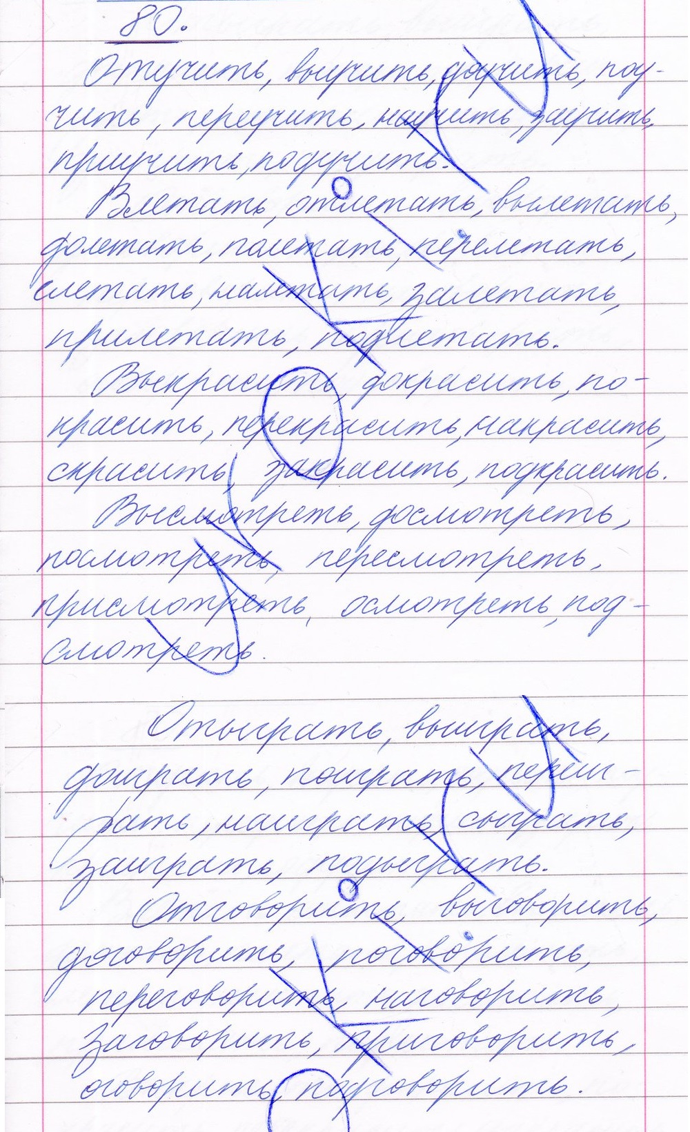 гдз 4 класс рабочая тетрадь часть 1 задание 80 русский язык Канакина