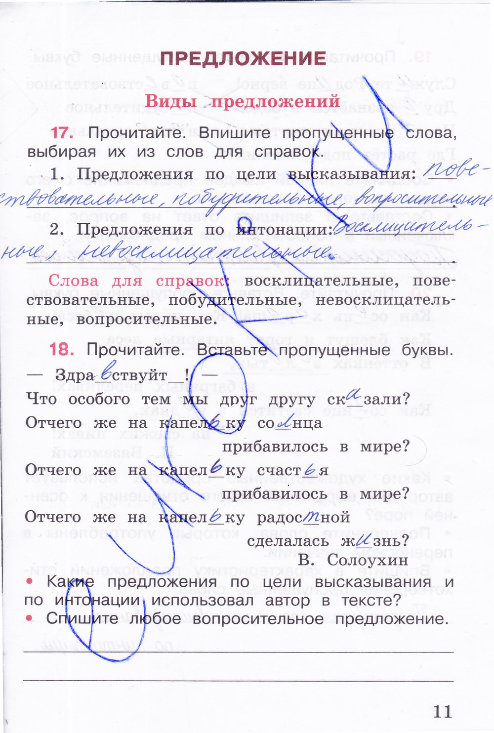 гдз 4 класс рабочая тетрадь часть 1 страница 11 русский язык Канакина