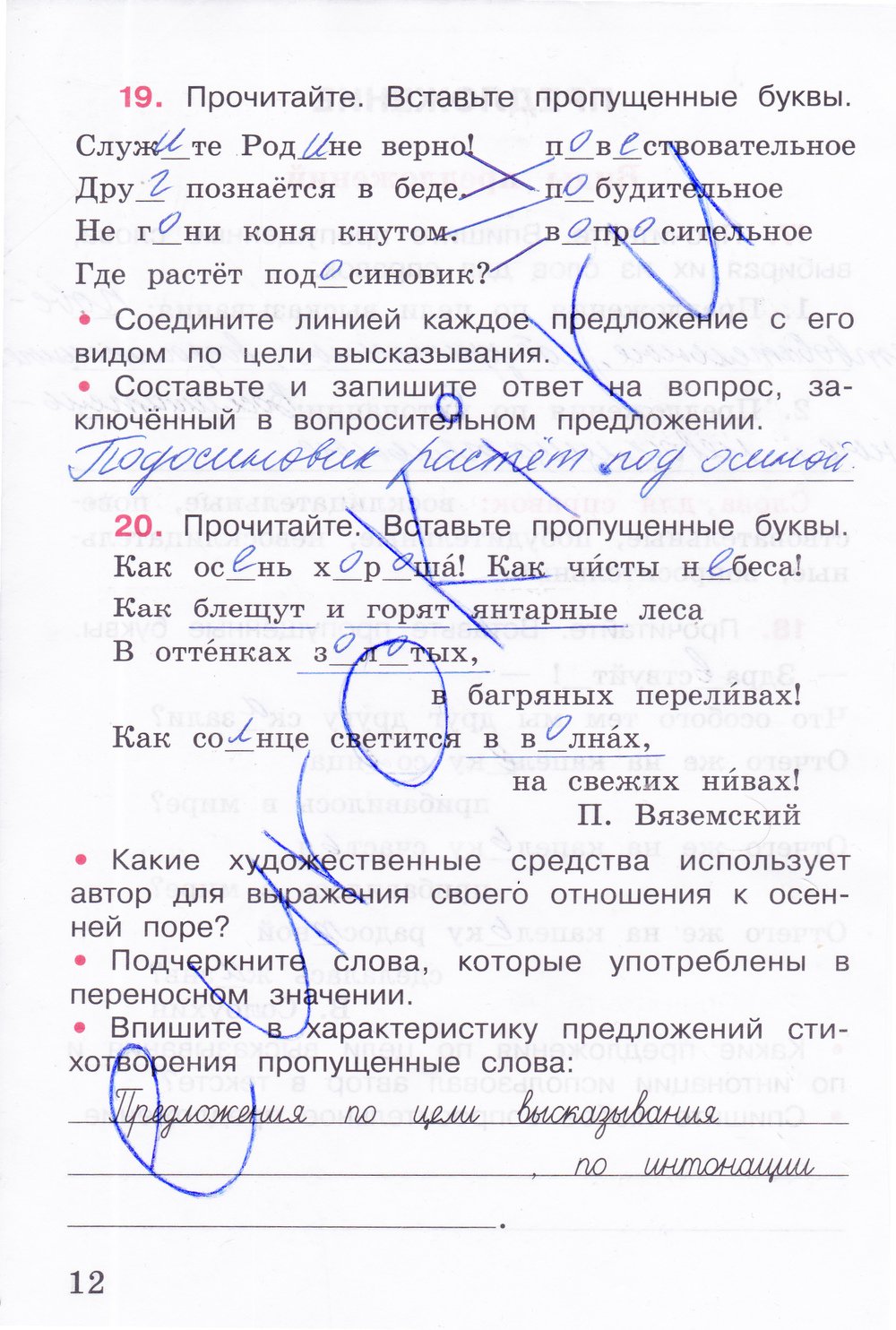 гдз 4 класс рабочая тетрадь часть 1 страница 12 русский язык Канакина