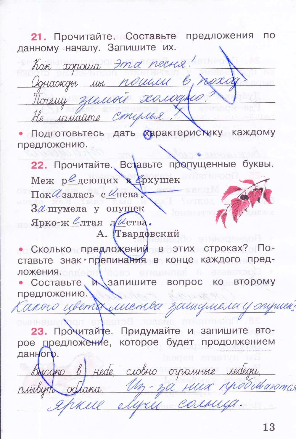 гдз 4 класс рабочая тетрадь часть 1 страница 13 русский язык Канакина