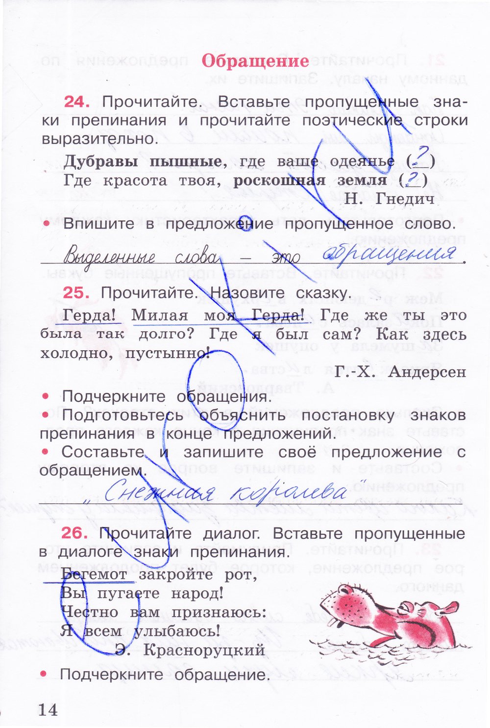 гдз 4 класс рабочая тетрадь часть 1 страница 14 русский язык Канакина