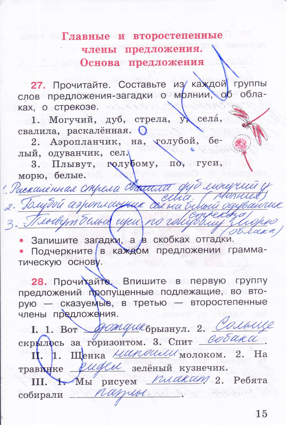 гдз 4 класс рабочая тетрадь часть 1 страница 15 русский язык Канакина