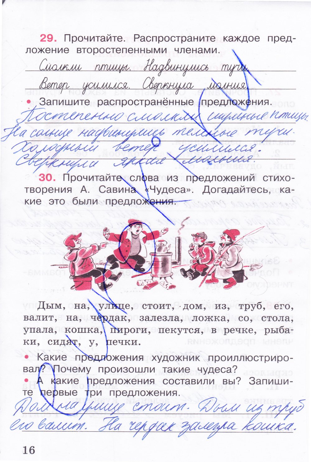 гдз 4 класс рабочая тетрадь часть 1 страница 16 русский язык Канакина