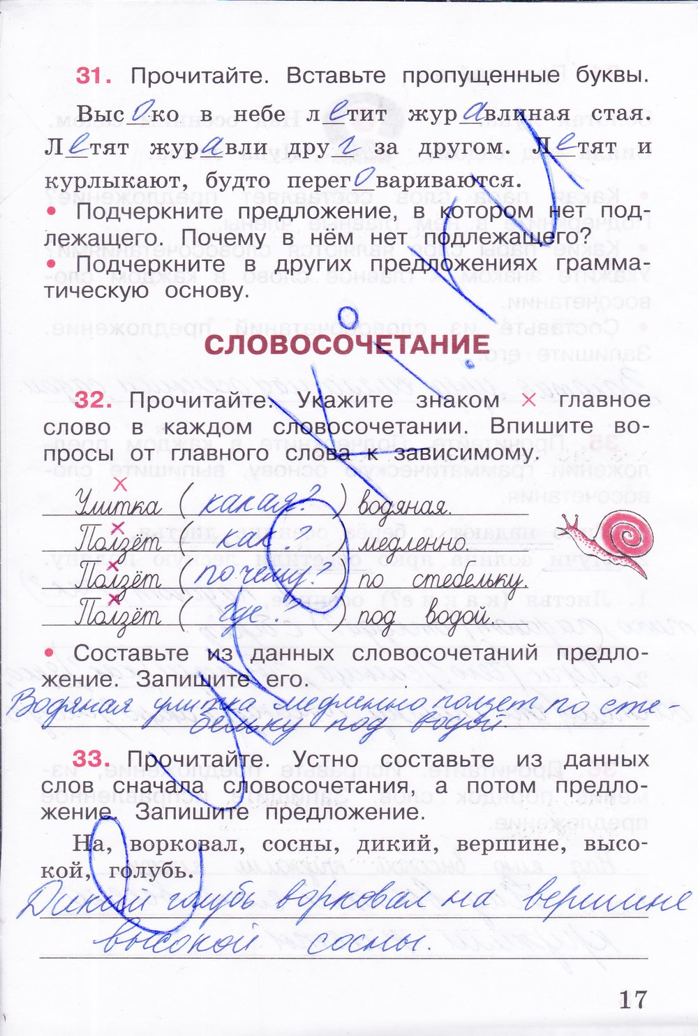 гдз 4 класс рабочая тетрадь часть 1 страница 17 русский язык Канакина