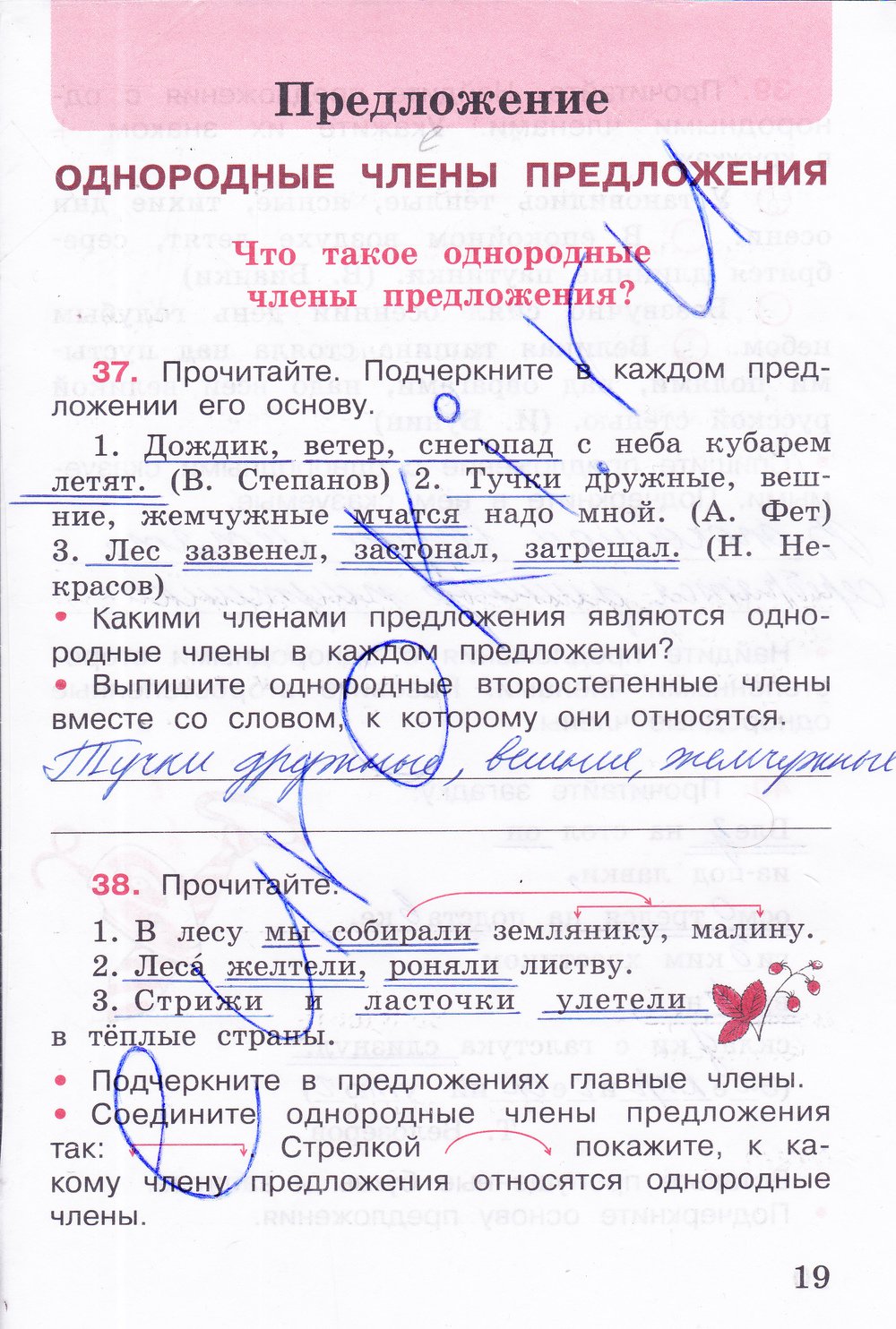гдз 4 класс рабочая тетрадь часть 1 страница 19 русский язык Канакина