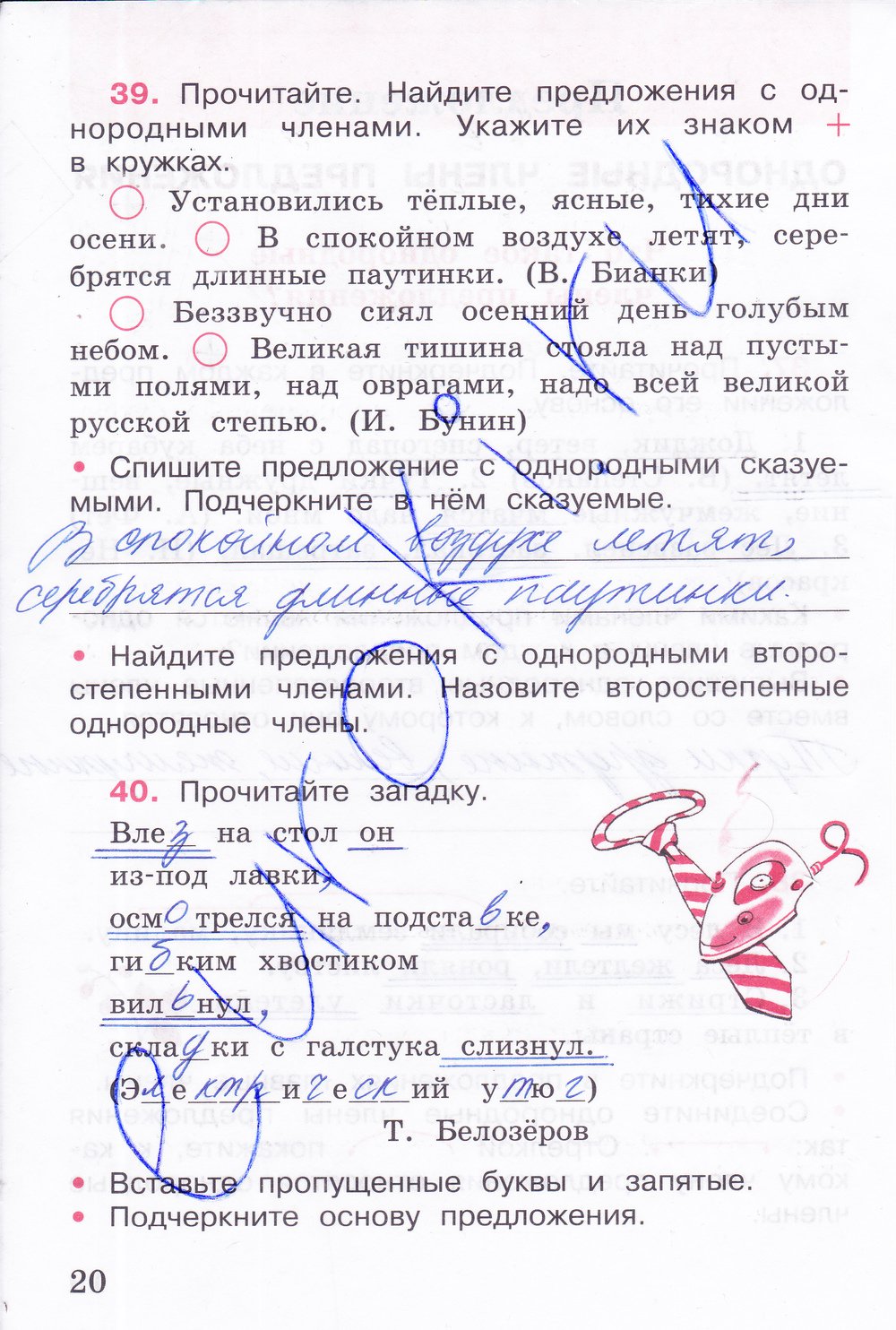 гдз 4 класс рабочая тетрадь часть 1 страница 20 русский язык Канакина