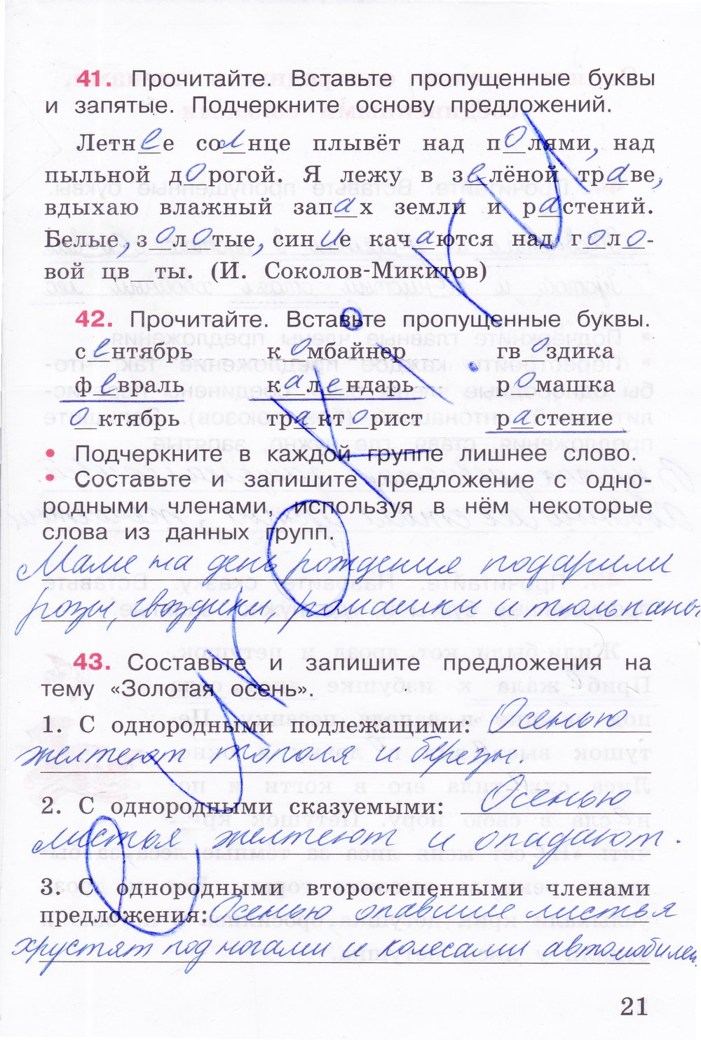 гдз 4 класс рабочая тетрадь часть 1 страница 21 русский язык Канакина