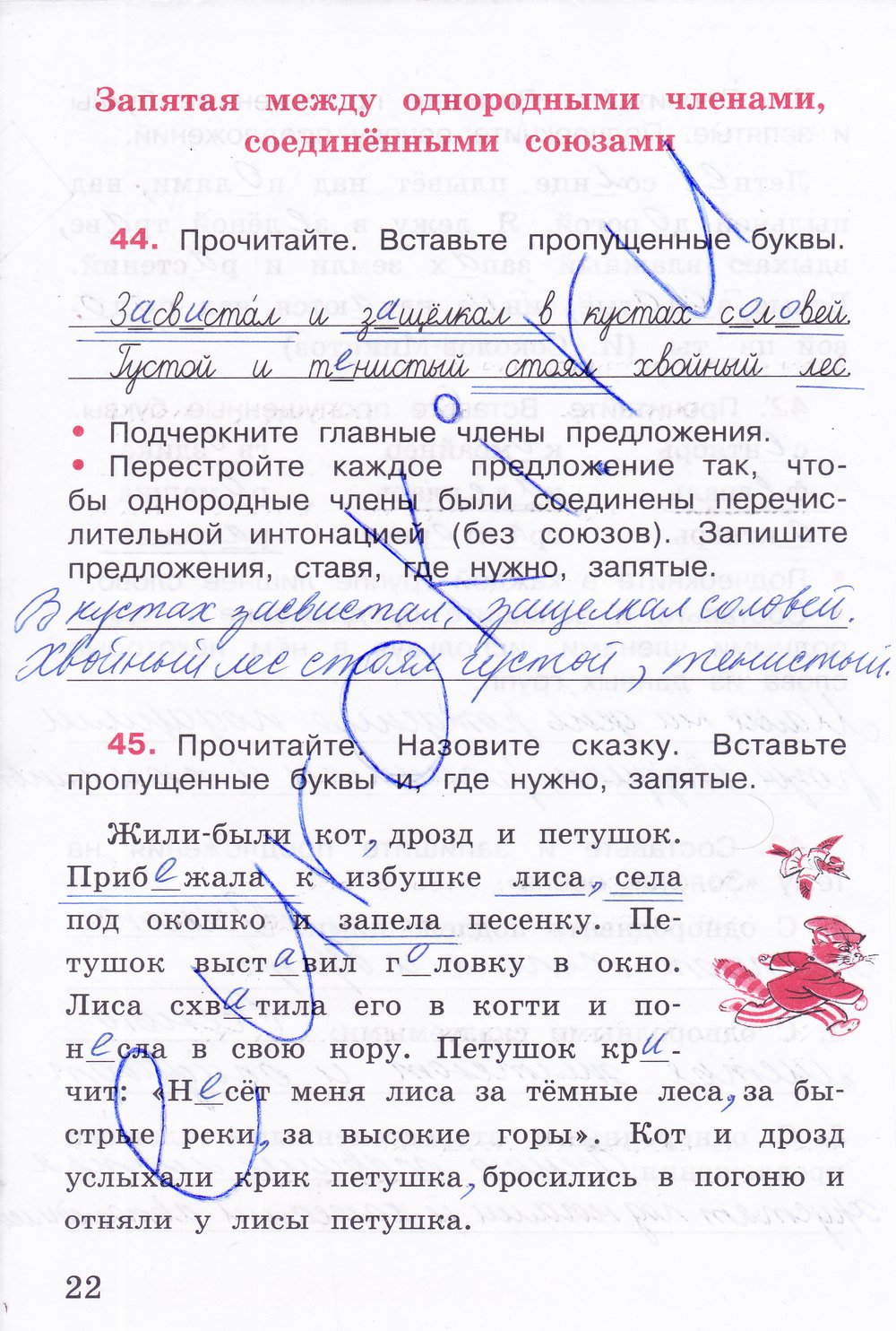 гдз 4 класс рабочая тетрадь часть 1 страница 22 русский язык Канакина