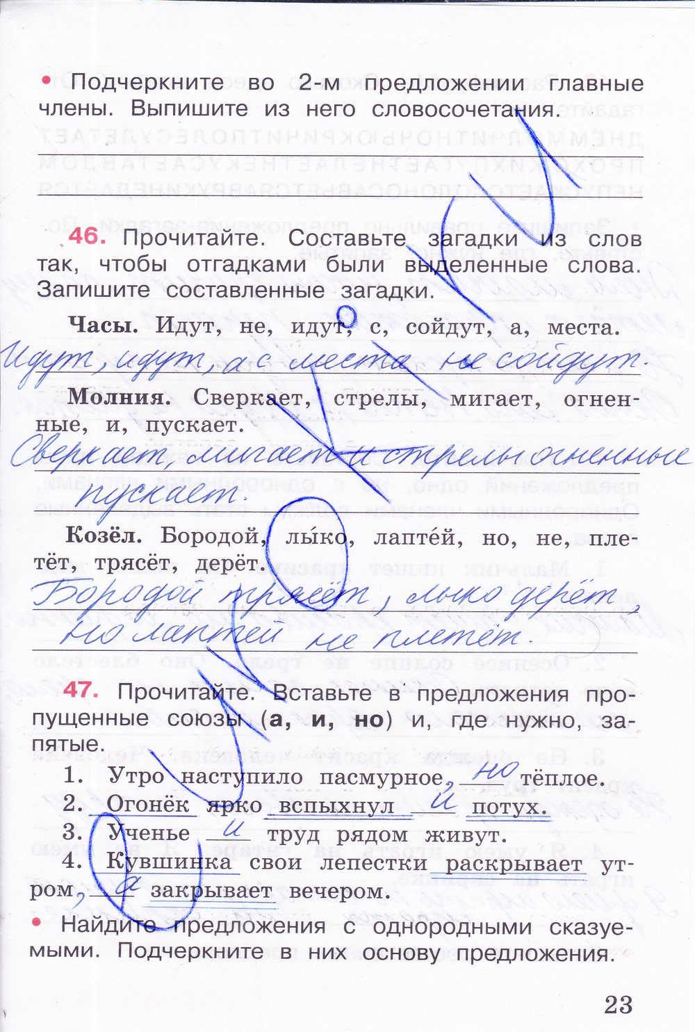 гдз 4 класс рабочая тетрадь часть 1 страница 23 русский язык Канакина