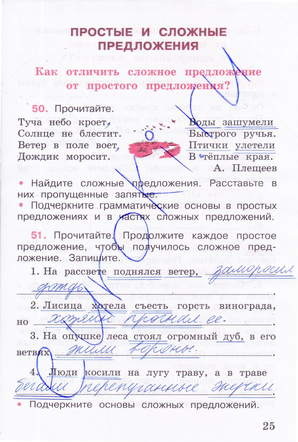 гдз 4 класс рабочая тетрадь часть 1 страница 25 русский язык Канакина