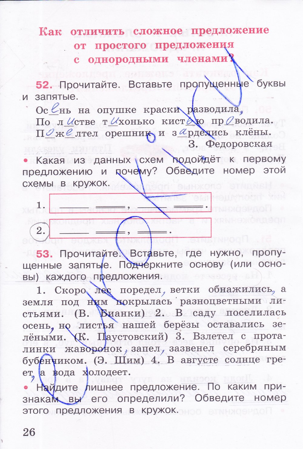 Рабочая тетрадь по русскому языку 4 класс 1 часть Канакина стр 52