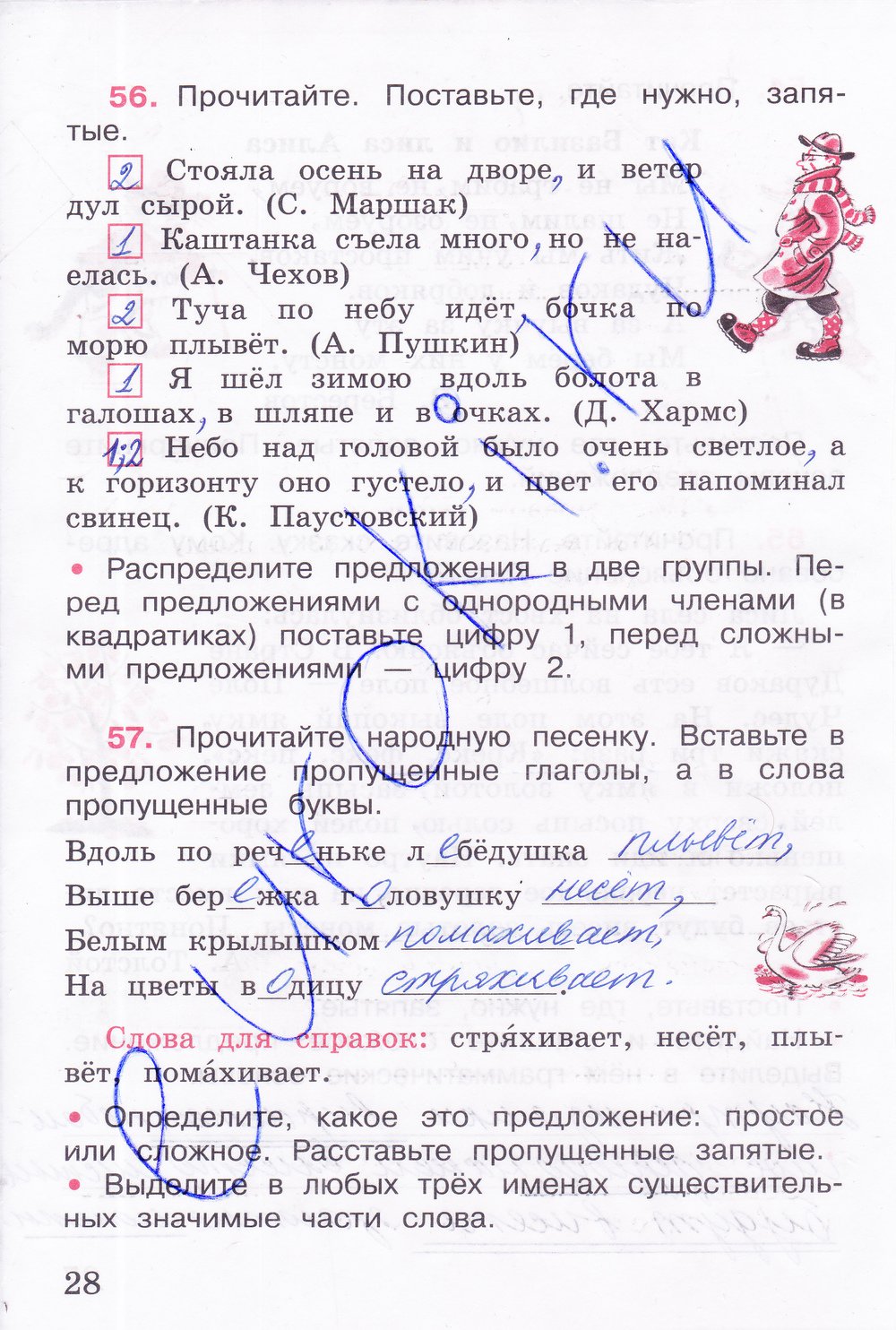 гдз 4 класс рабочая тетрадь часть 1 страница 28 русский язык Канакина