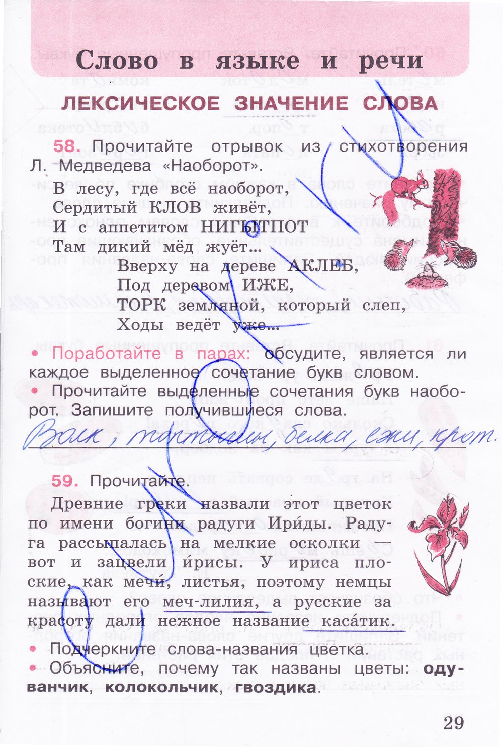 гдз 4 класс рабочая тетрадь часть 1 страница 29 русский язык Канакина
