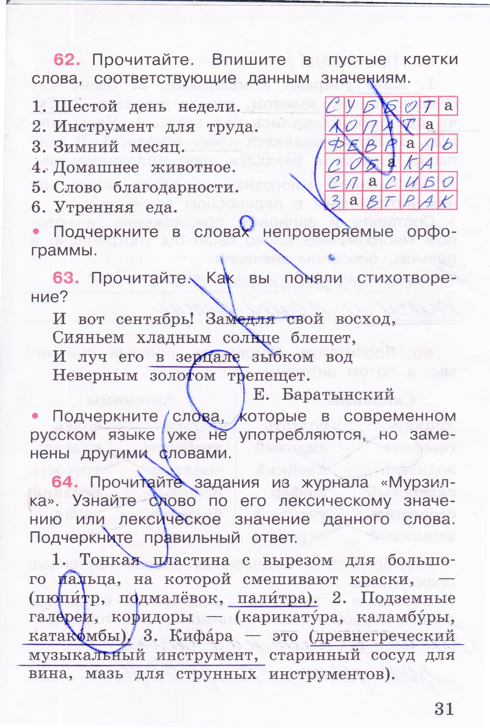 гдз 4 класс рабочая тетрадь часть 1 страница 31 русский язык Канакина