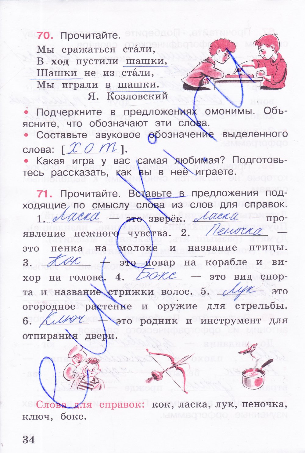 гдз 4 класс рабочая тетрадь часть 1 страница 34 русский язык Канакина