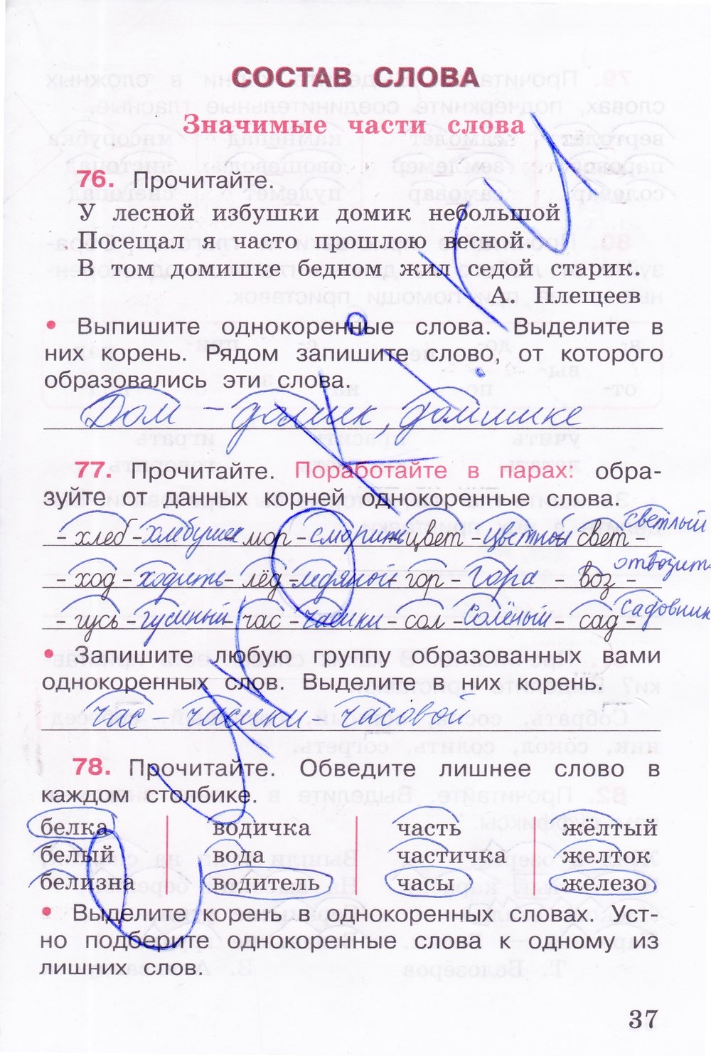 гдз 4 класс рабочая тетрадь часть 1 страница 37 русский язык Канакина