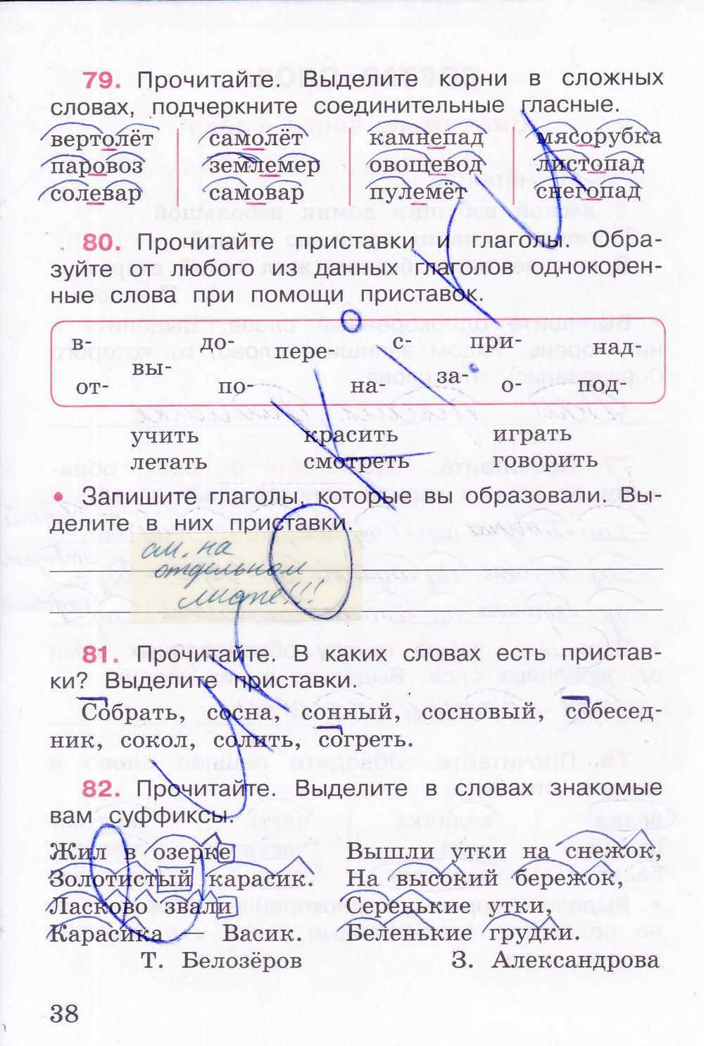 гдз 4 класс рабочая тетрадь часть 1 страница 38 русский язык Канакина