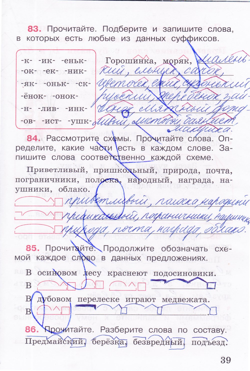 гдз 4 класс рабочая тетрадь часть 1 страница 39 русский язык Канакина