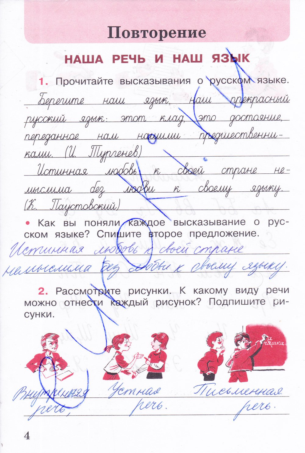 гдз 4 класс рабочая тетрадь часть 1 страница 4 русский язык Канакина