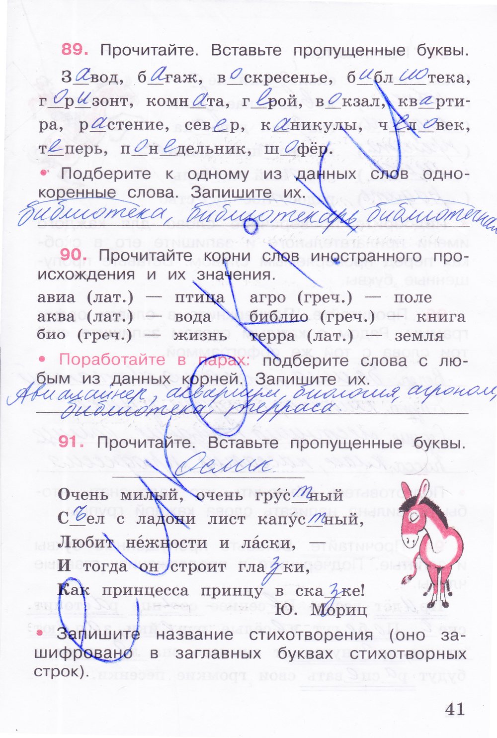 гдз 4 класс рабочая тетрадь часть 1 страница 41 русский язык Канакина