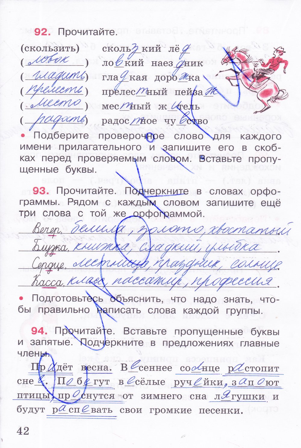 гдз 4 класс рабочая тетрадь часть 1 страница 42 русский язык Канакина