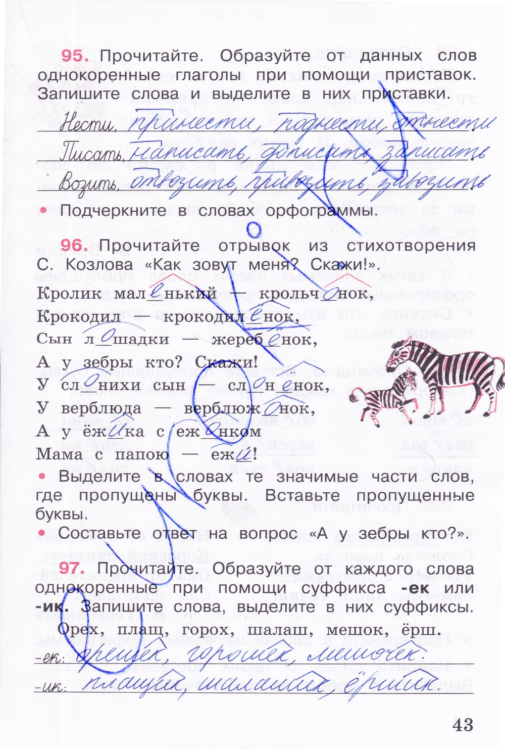 гдз 4 класс рабочая тетрадь часть 1 страница 43 русский язык Канакина