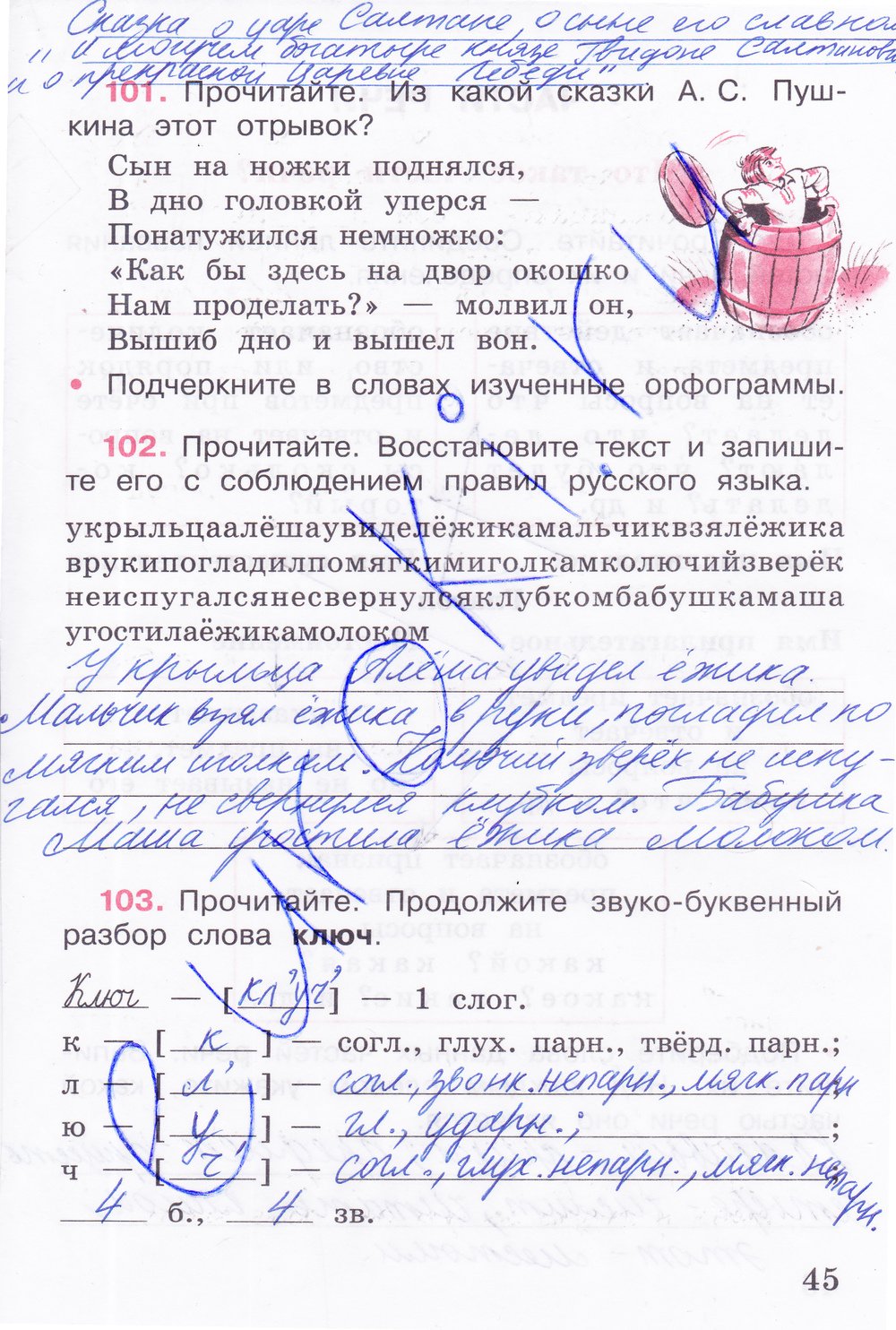 гдз 4 класс рабочая тетрадь часть 1 страница 45 русский язык Канакина