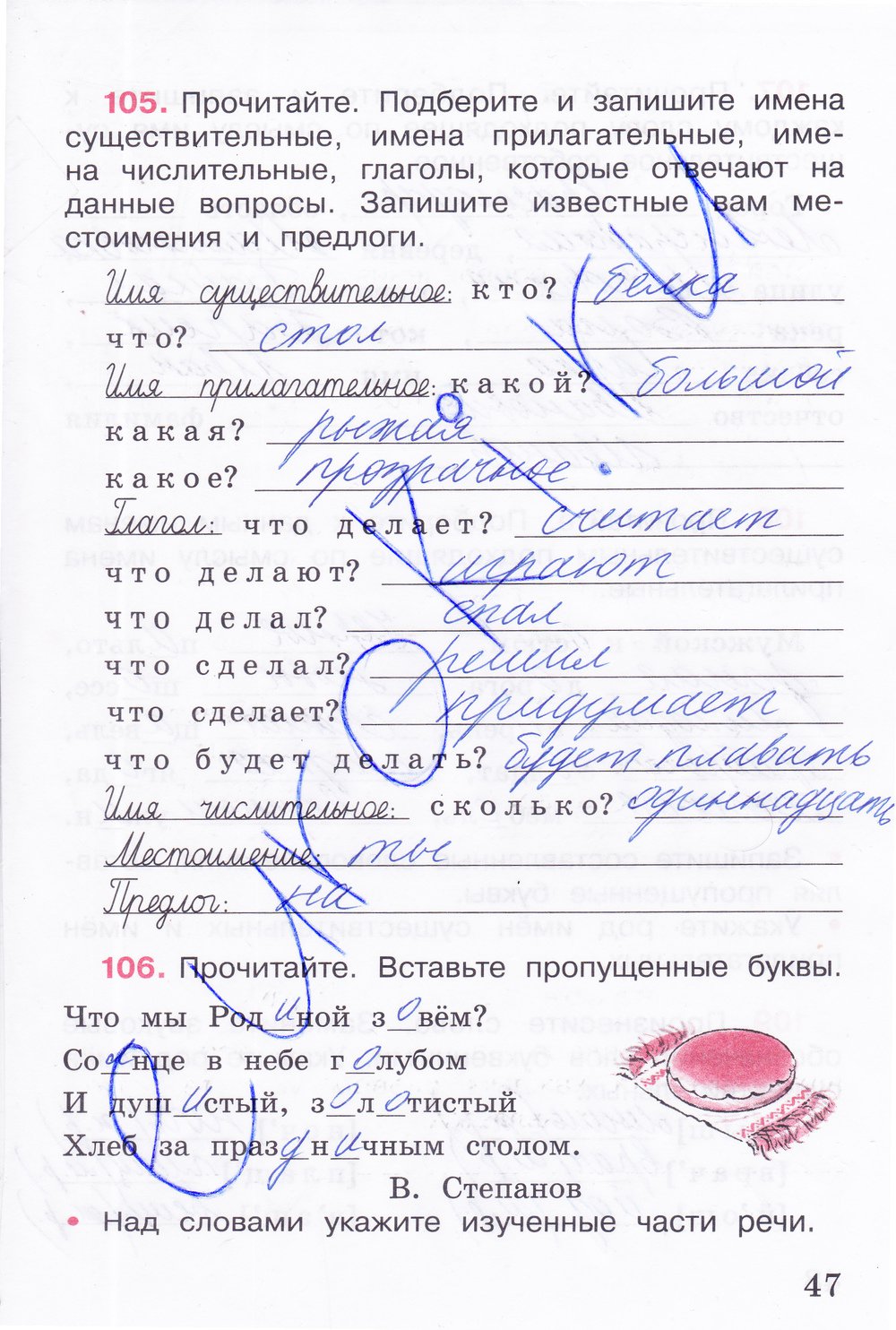 гдз 4 класс рабочая тетрадь часть 1 страница 47 русский язык Канакина