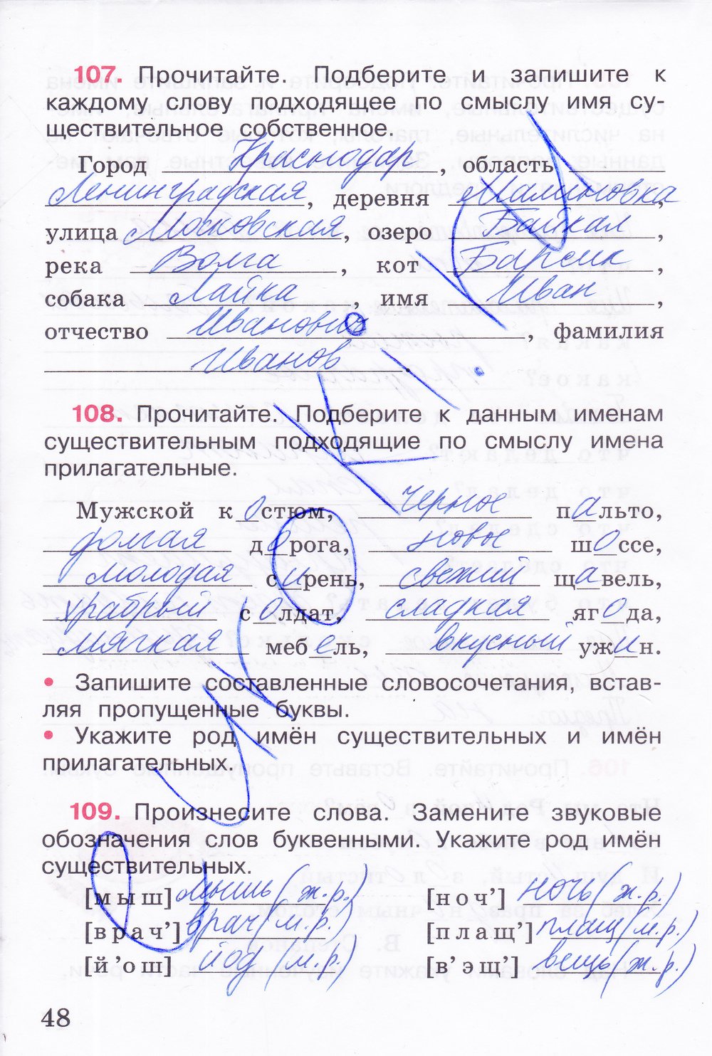 гдз 4 класс рабочая тетрадь часть 1 страница 48 русский язык Канакина