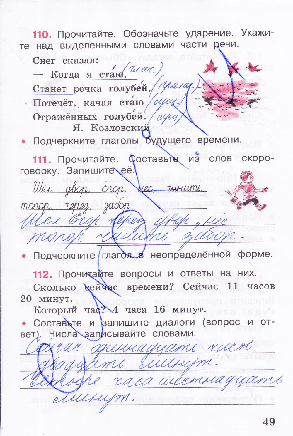 гдз 4 класс рабочая тетрадь часть 1 страница 49 русский язык Канакина