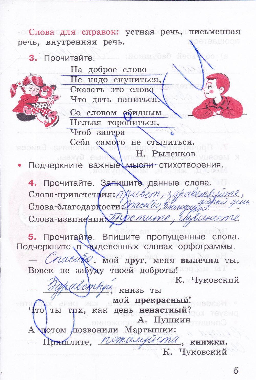 гдз 4 класс рабочая тетрадь часть 1 страница 5 русский язык Канакина