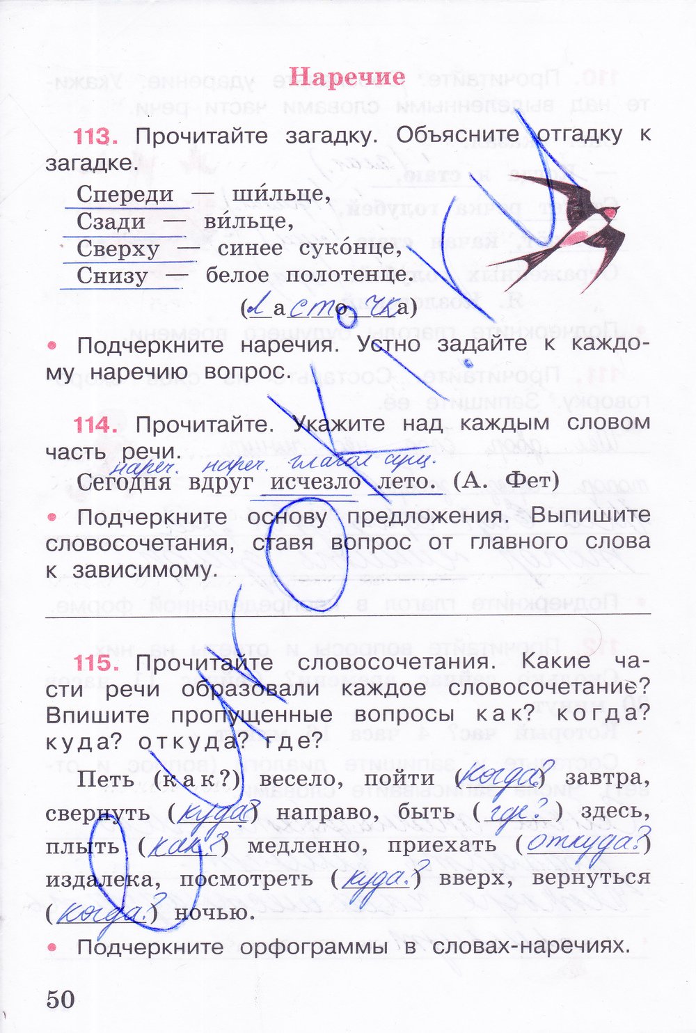 гдз 4 класс рабочая тетрадь часть 1 страница 50 русский язык Канакина