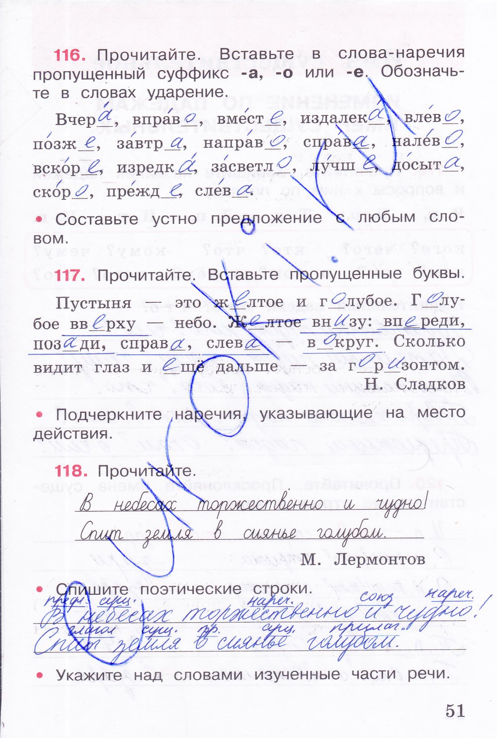 гдз 4 класс рабочая тетрадь часть 1 страница 51 русский язык Канакина