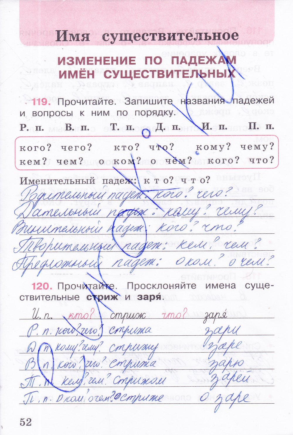гдз 4 класс рабочая тетрадь часть 1 страница 52 русский язык Канакина