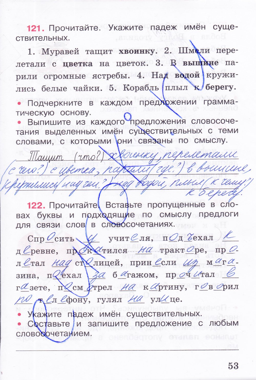 гдз 4 класс рабочая тетрадь часть 1 страница 53 русский язык Канакина