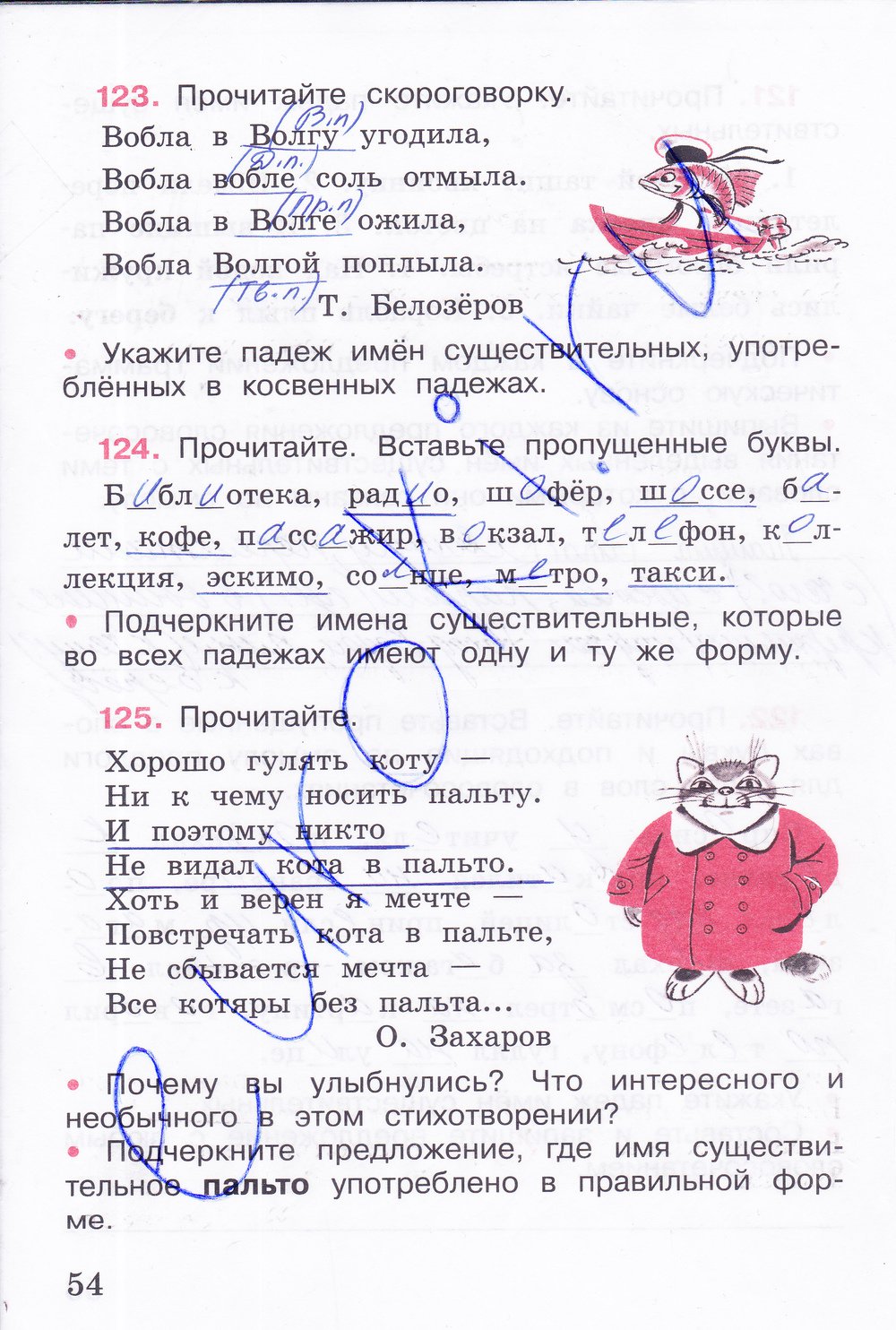 гдз 4 класс рабочая тетрадь часть 1 страница 54 русский язык Канакина