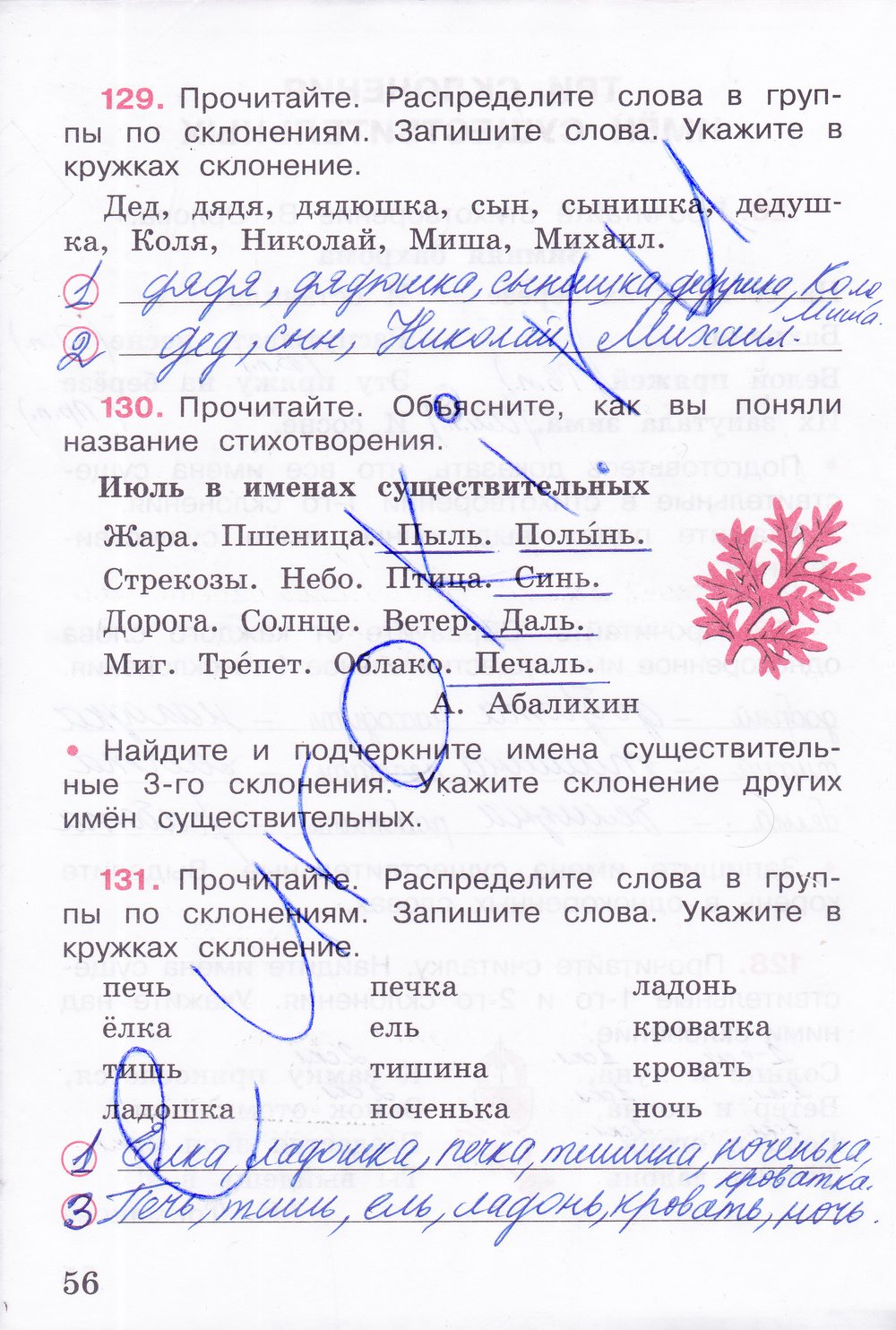 гдз 4 класс рабочая тетрадь часть 1 страница 56 русский язык Канакина