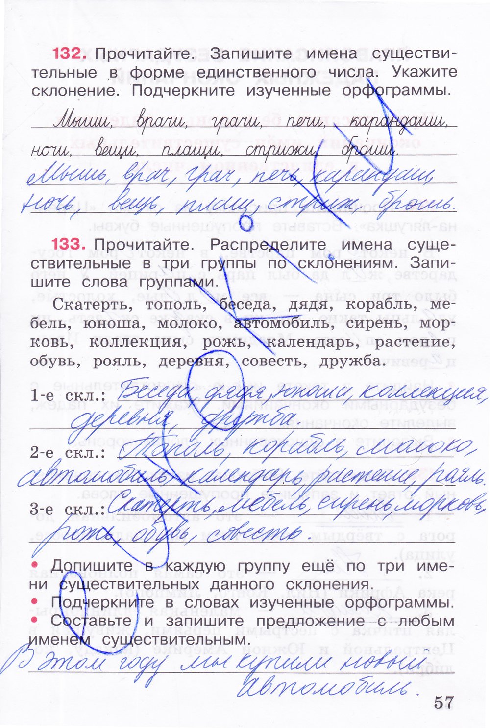 гдз 4 класс рабочая тетрадь часть 1 страница 57 русский язык Канакина