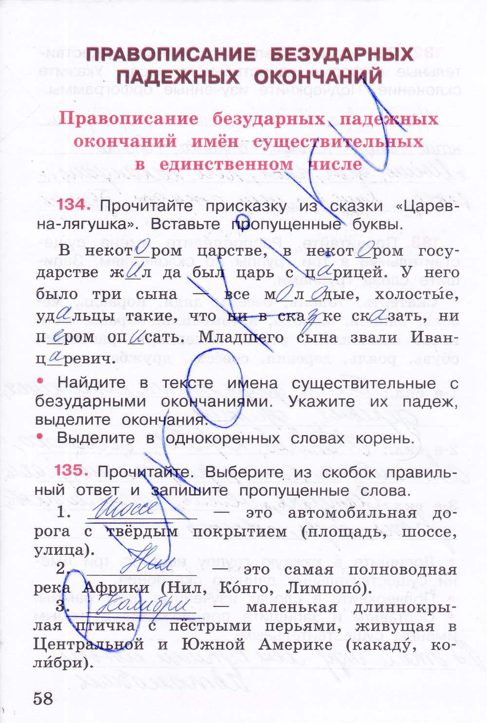 гдз 4 класс рабочая тетрадь часть 1 страница 58 русский язык Канакина