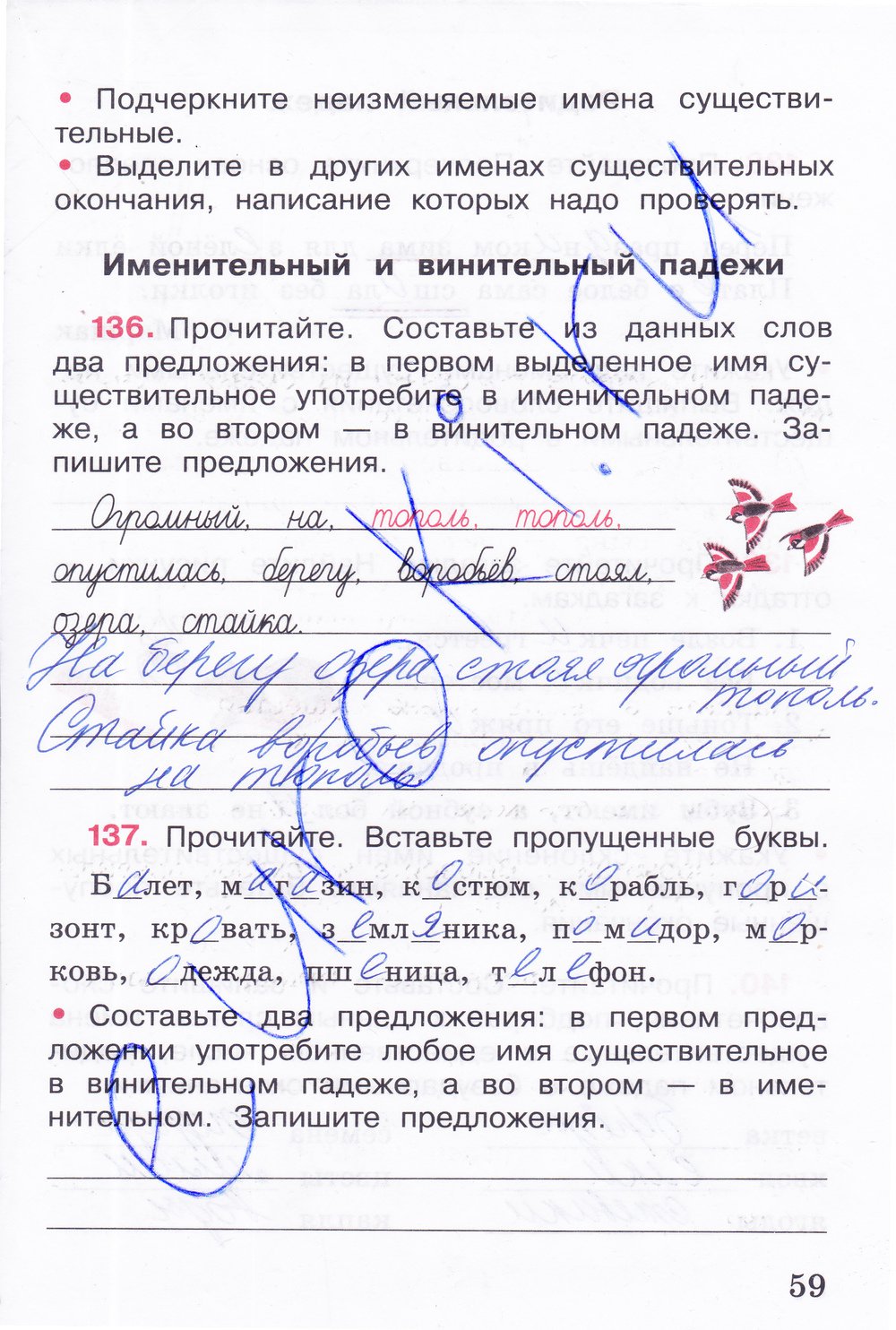 гдз 4 класс рабочая тетрадь часть 1 страница 59 русский язык Канакина