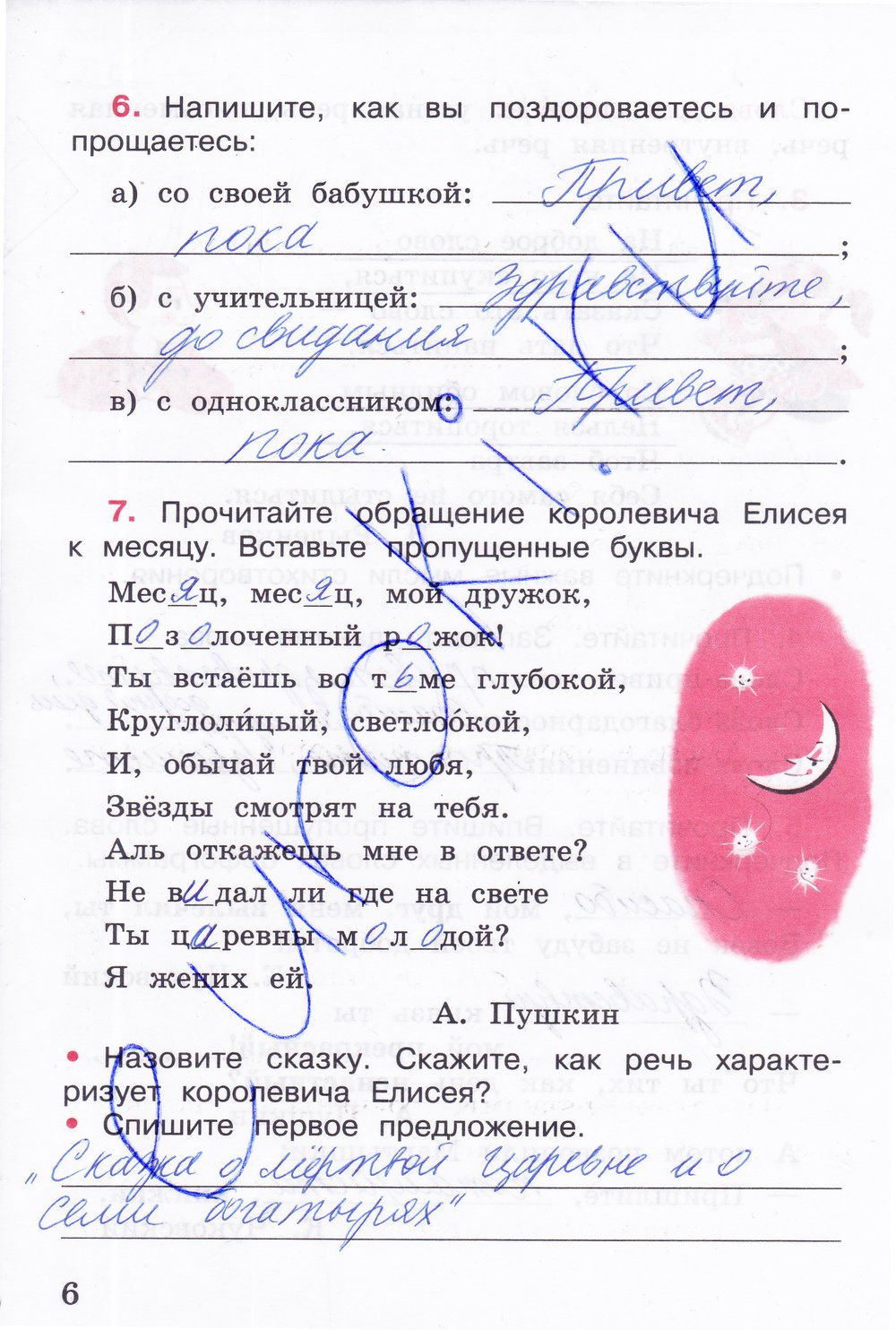 гдз 4 класс рабочая тетрадь часть 1 страница 6 русский язык Канакина