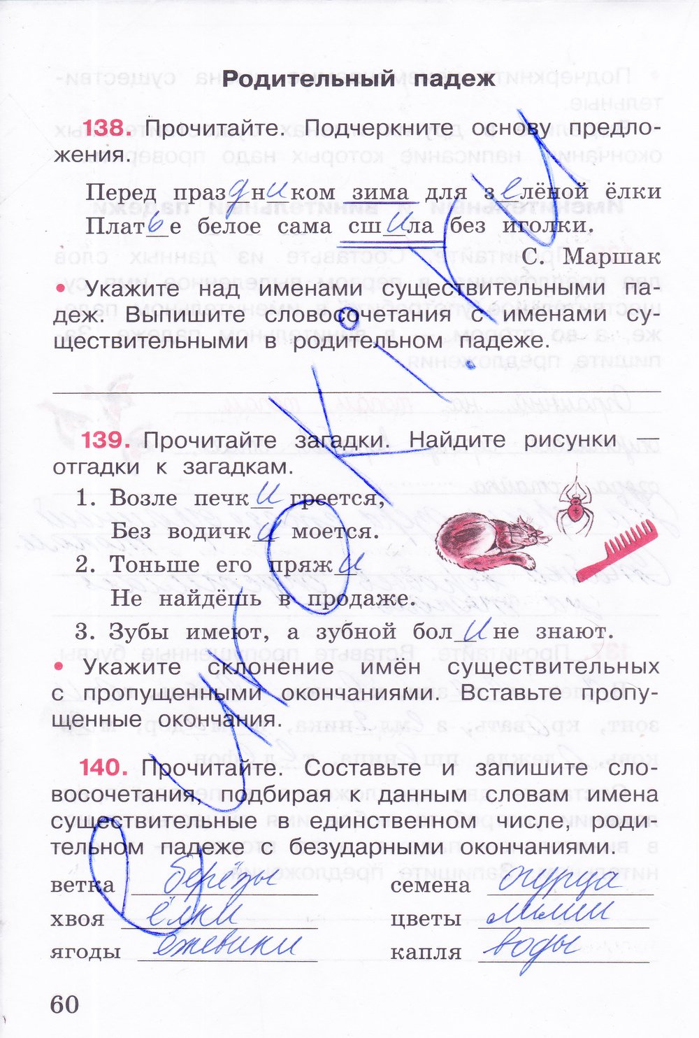 гдз 4 класс рабочая тетрадь часть 1 страница 60 русский язык Канакина