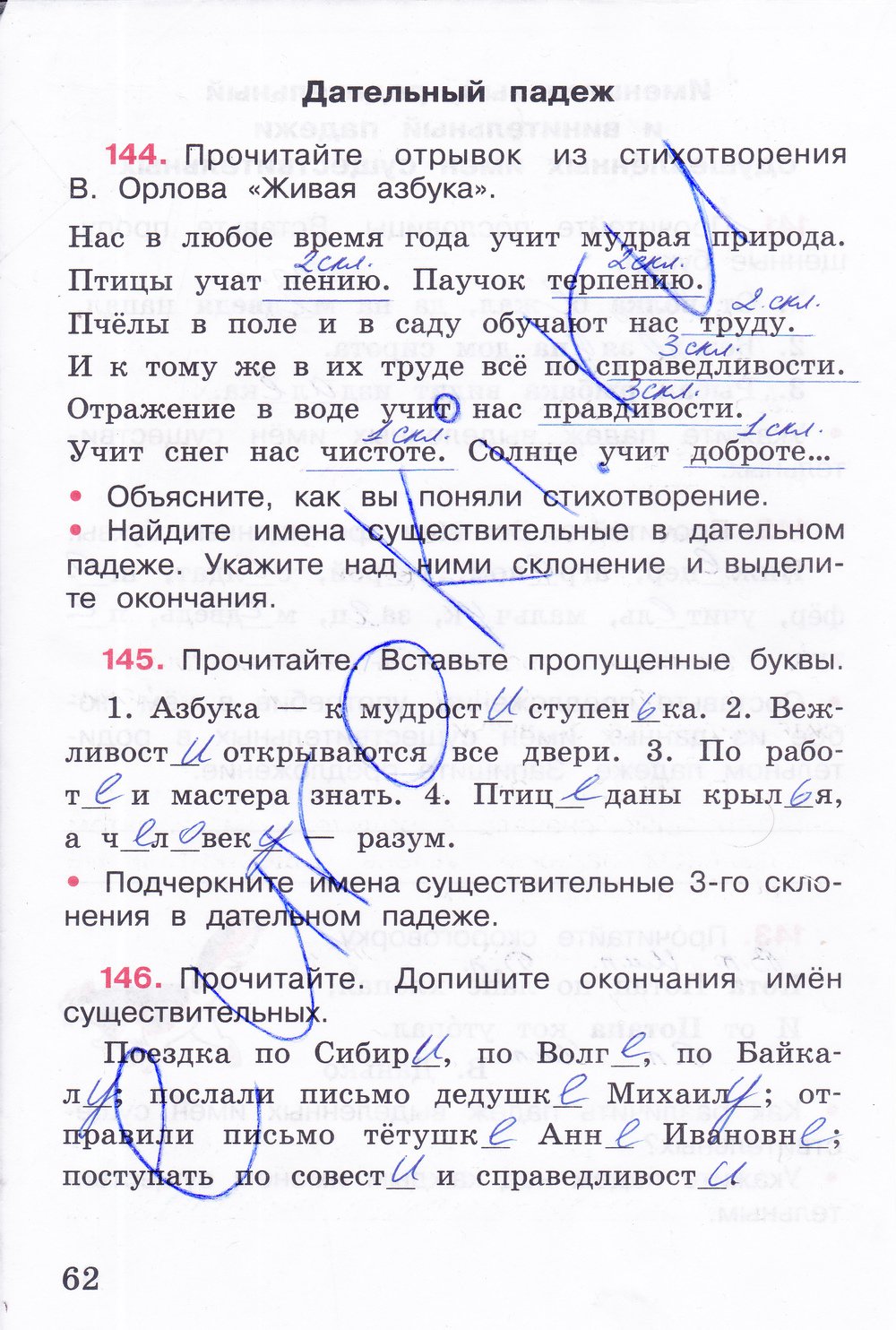 гдз 4 класс рабочая тетрадь часть 1 страница 62 русский язык Канакина