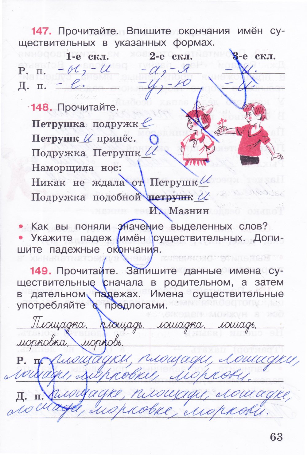 гдз 4 класс рабочая тетрадь часть 1 страница 63 русский язык Канакина
