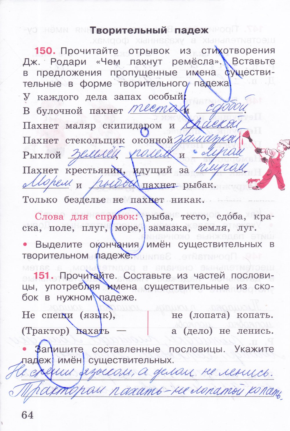 гдз 4 класс рабочая тетрадь часть 1 страница 64 русский язык Канакина