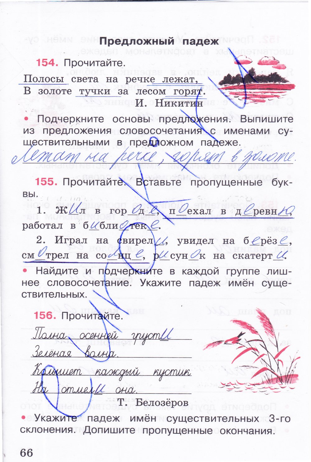 гдз 4 класс рабочая тетрадь часть 1 страница 66 русский язык Канакина