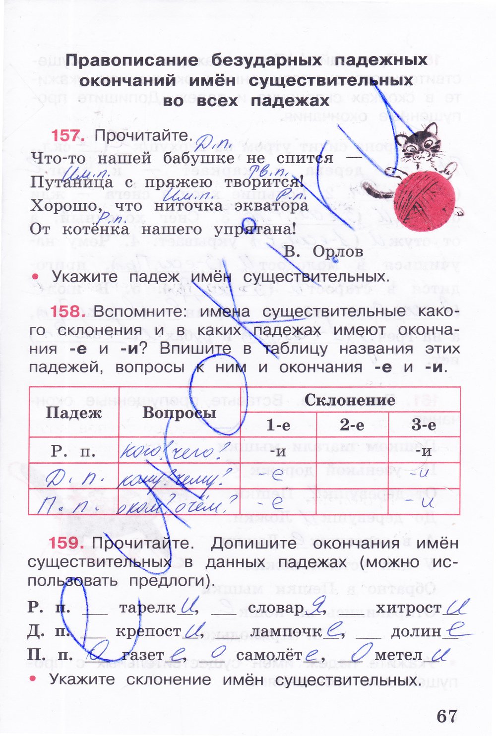 гдз 4 класс рабочая тетрадь часть 1 страница 67 русский язык Канакина