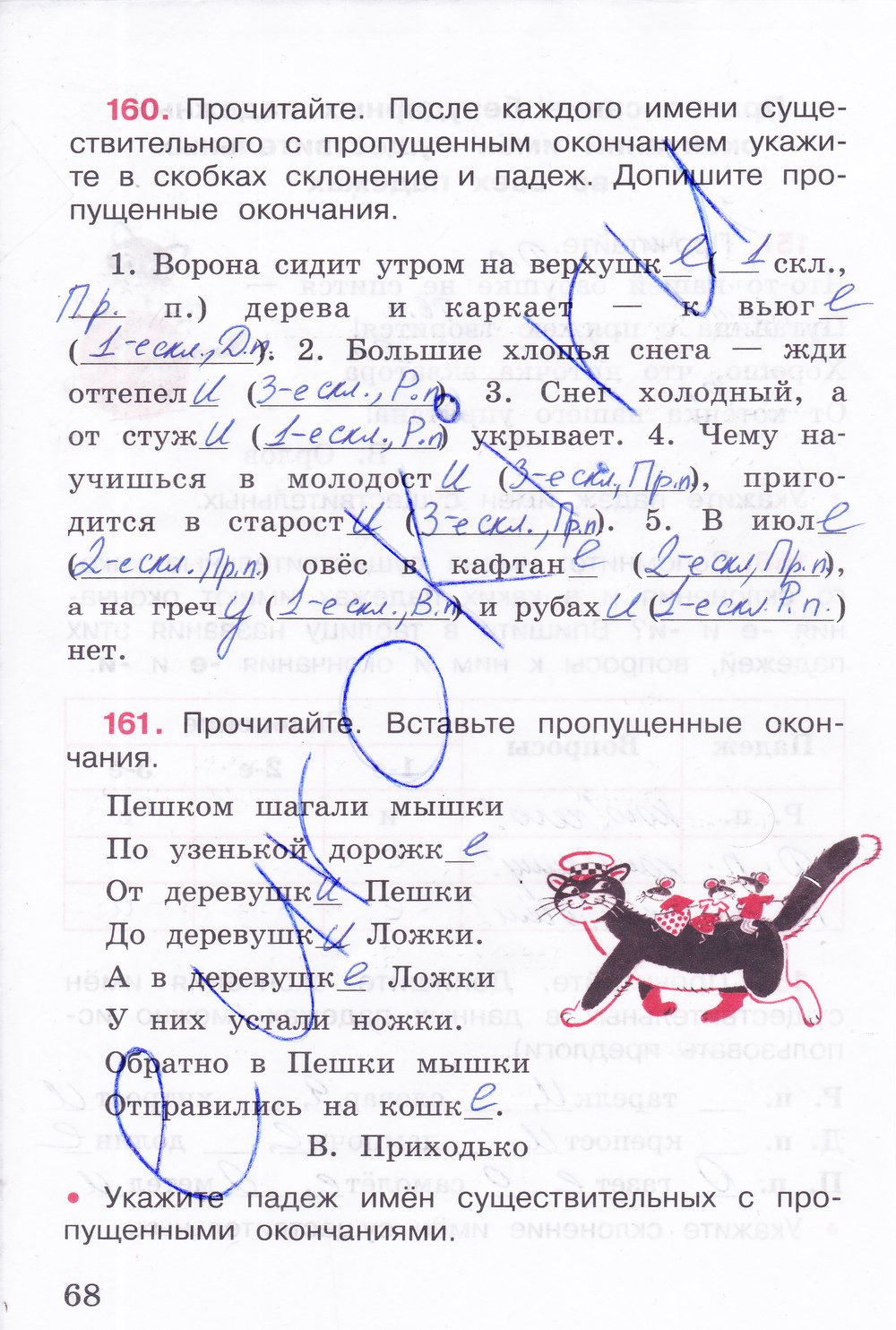 гдз 4 класс рабочая тетрадь часть 1 страница 68 русский язык Канакина