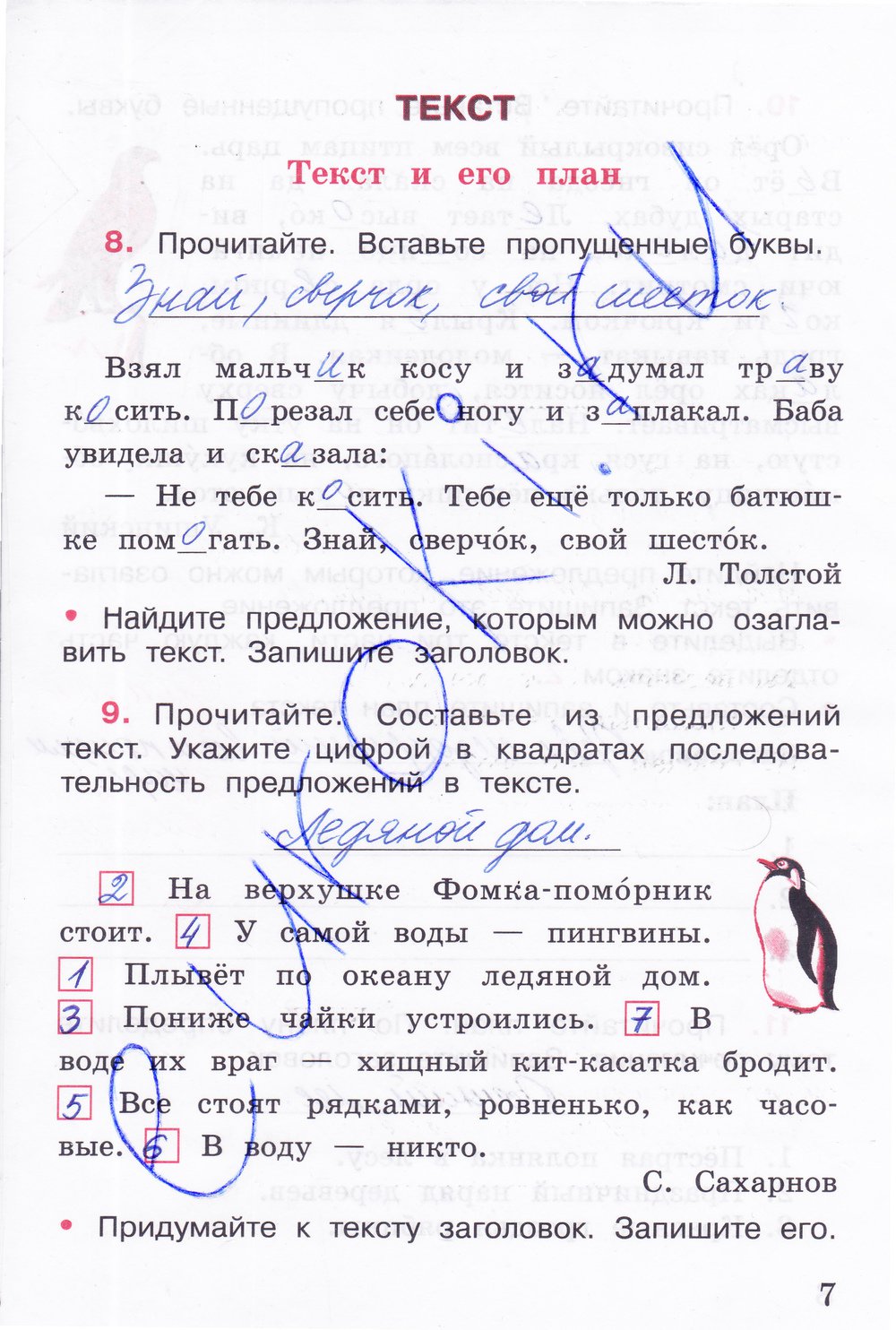 гдз 4 класс рабочая тетрадь часть 1 страница 7 русский язык Канакина