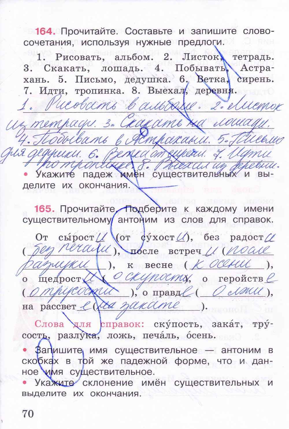 гдз 4 класс рабочая тетрадь часть 1 страница 70 русский язык Канакина